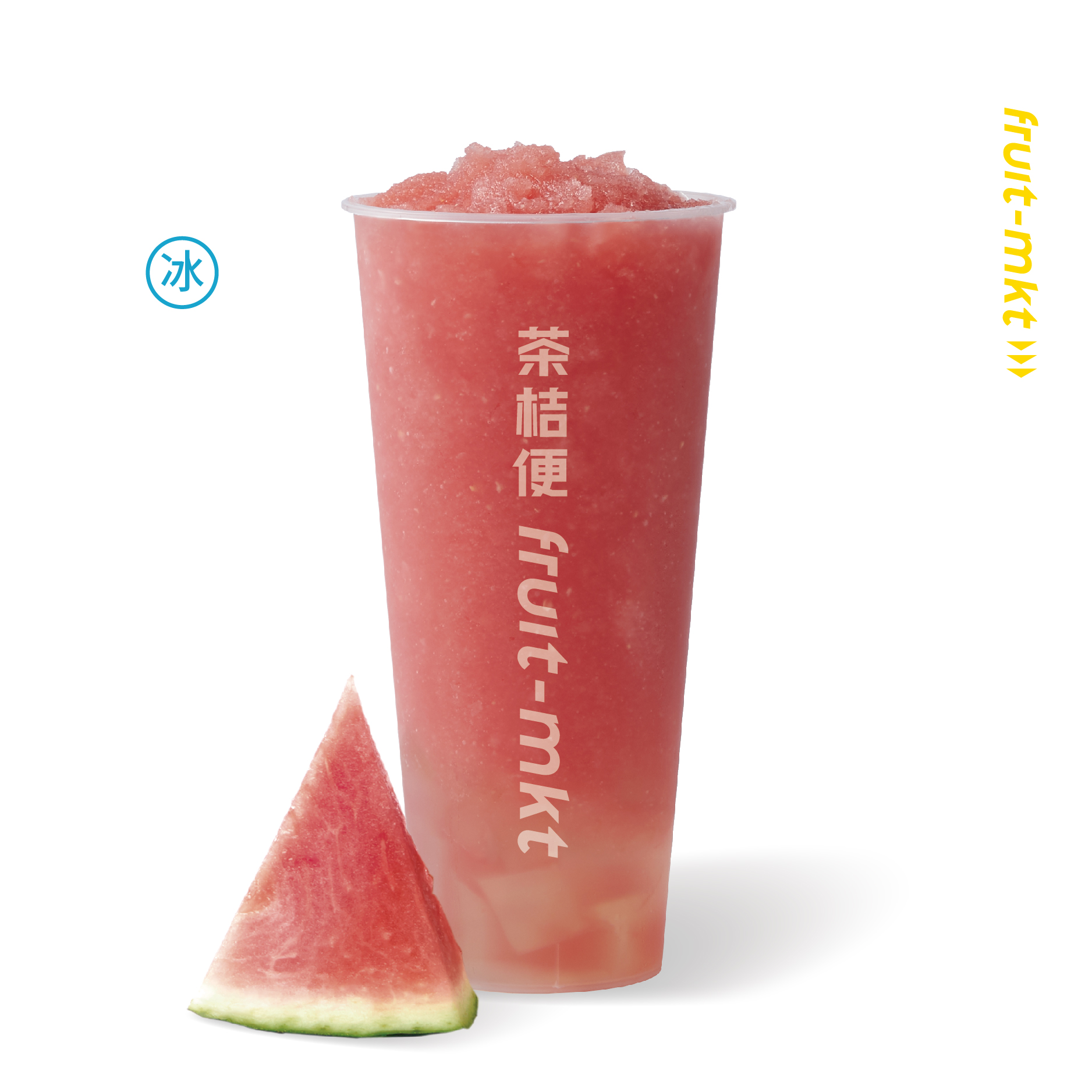 现杀西瓜凉凉冰