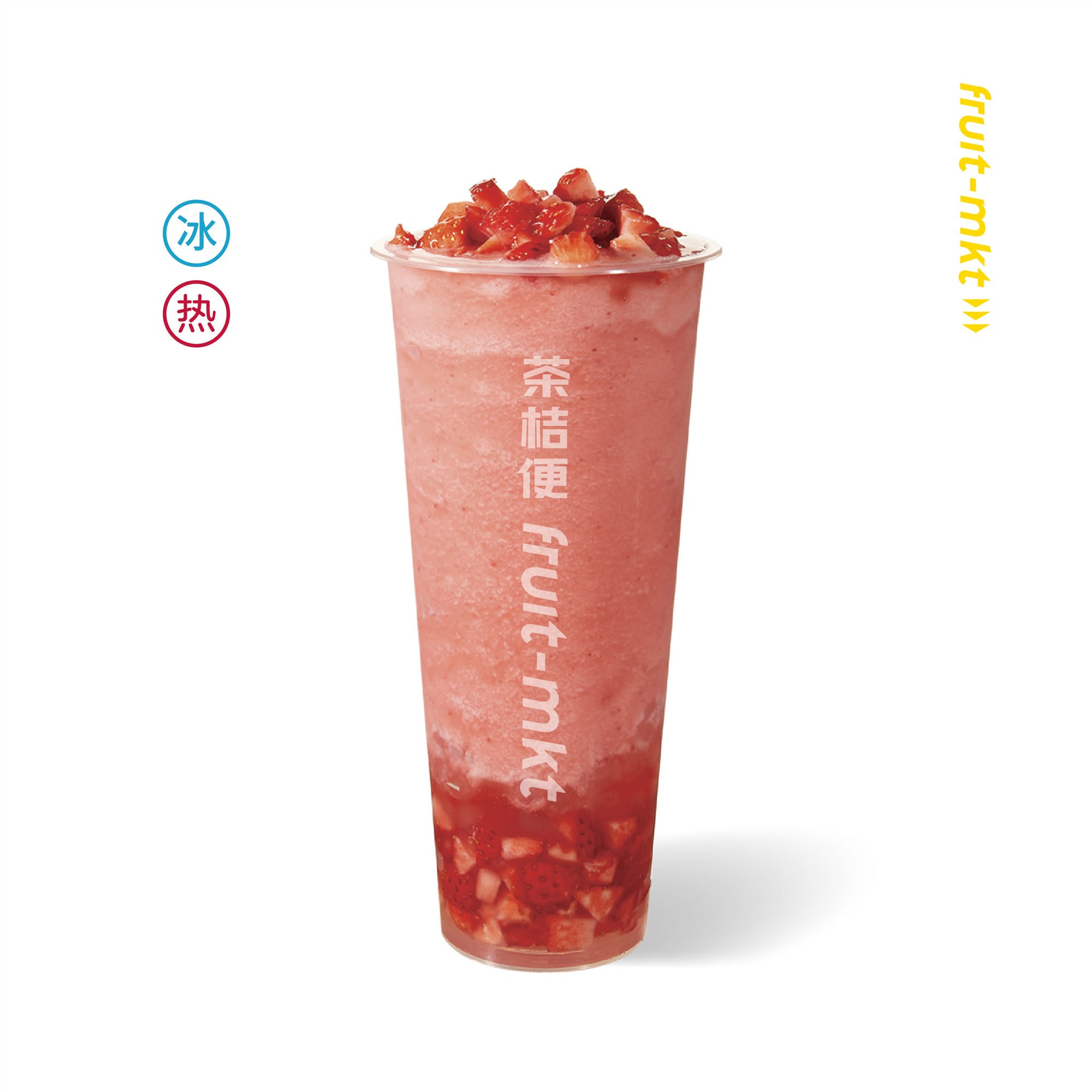 霸气鲜切莓莓