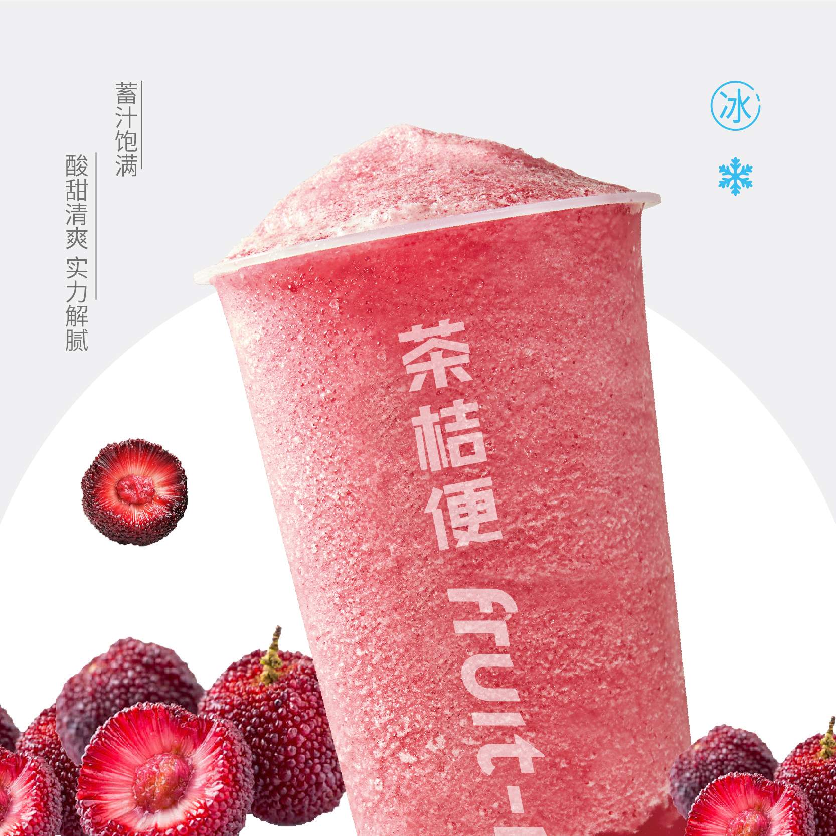 多肉杨梅