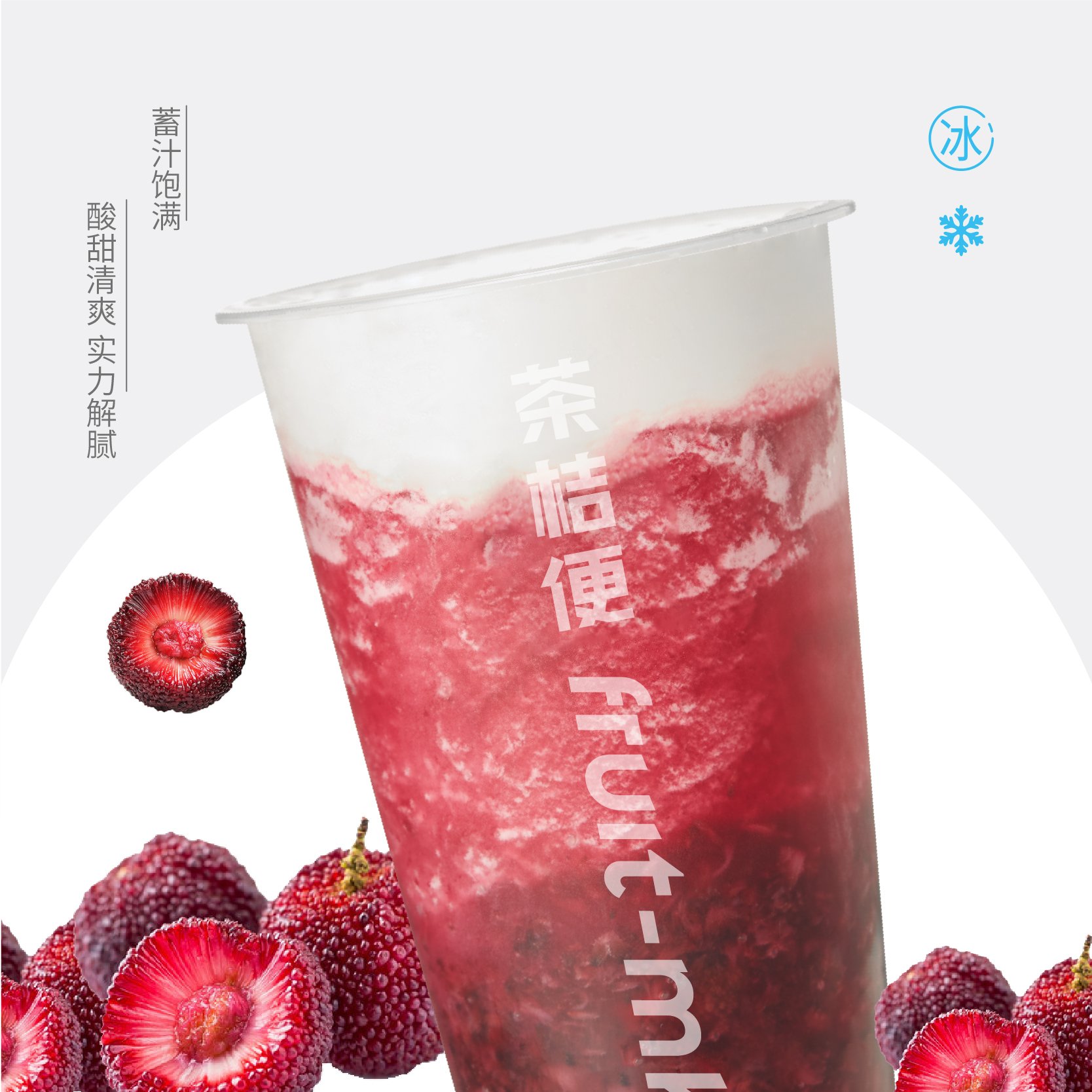 芝芝杨梅