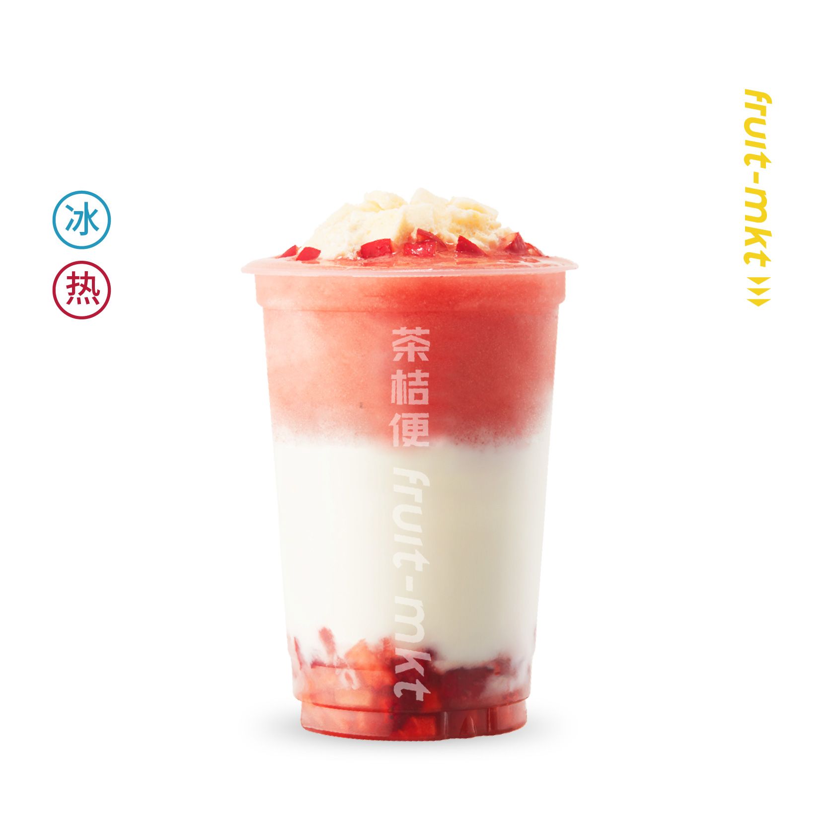 莓莓酸乳奶皮子山楂