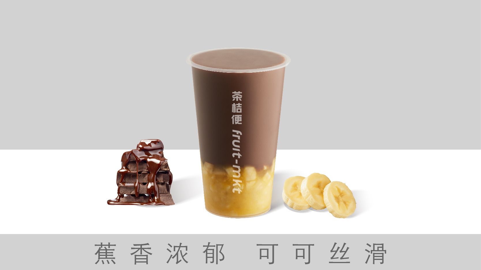 香蕉绿可可