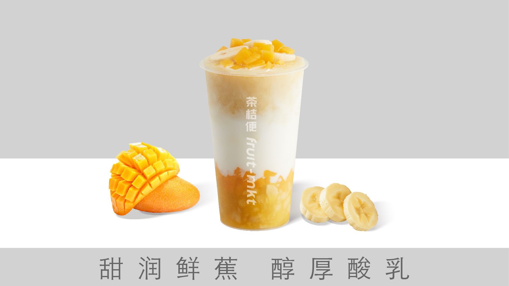 芭拿拿芒芒酸乳