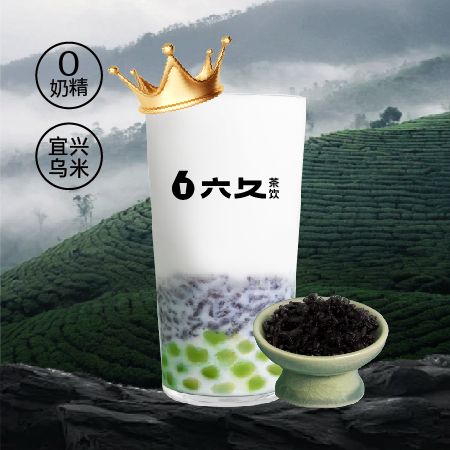 乌米龙井香（开业免费兑换）