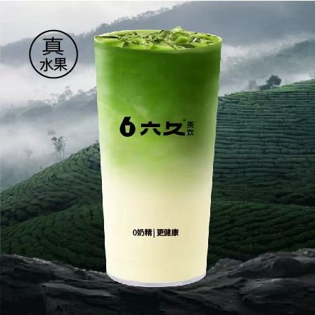 茉莉抹茶