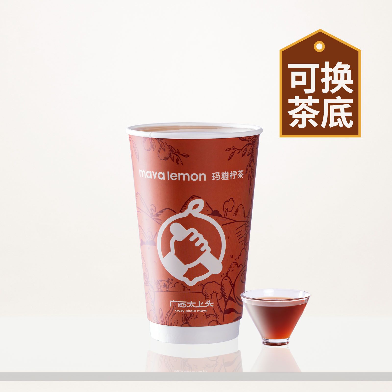 自由 · 热柠茶