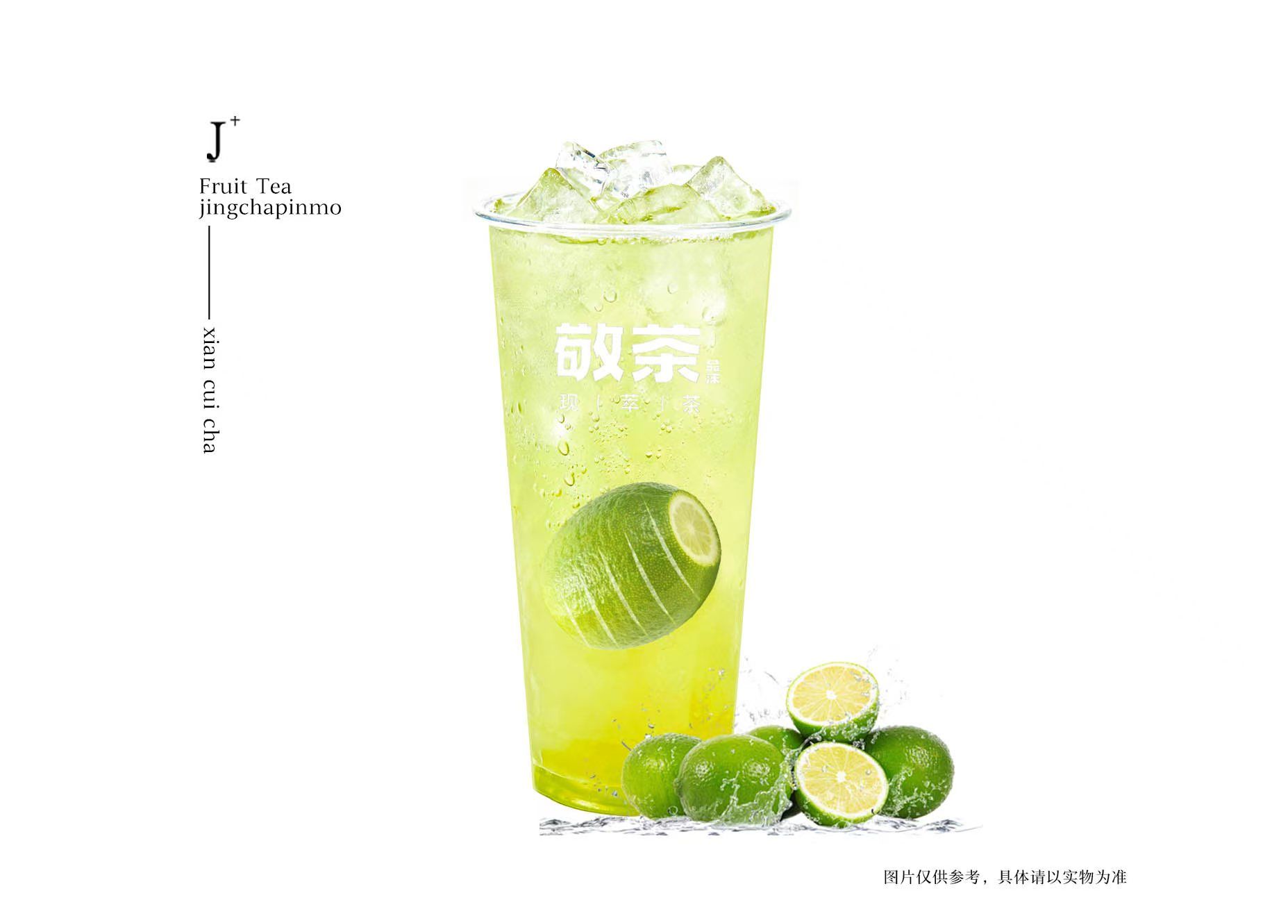 麒麟香檸茶