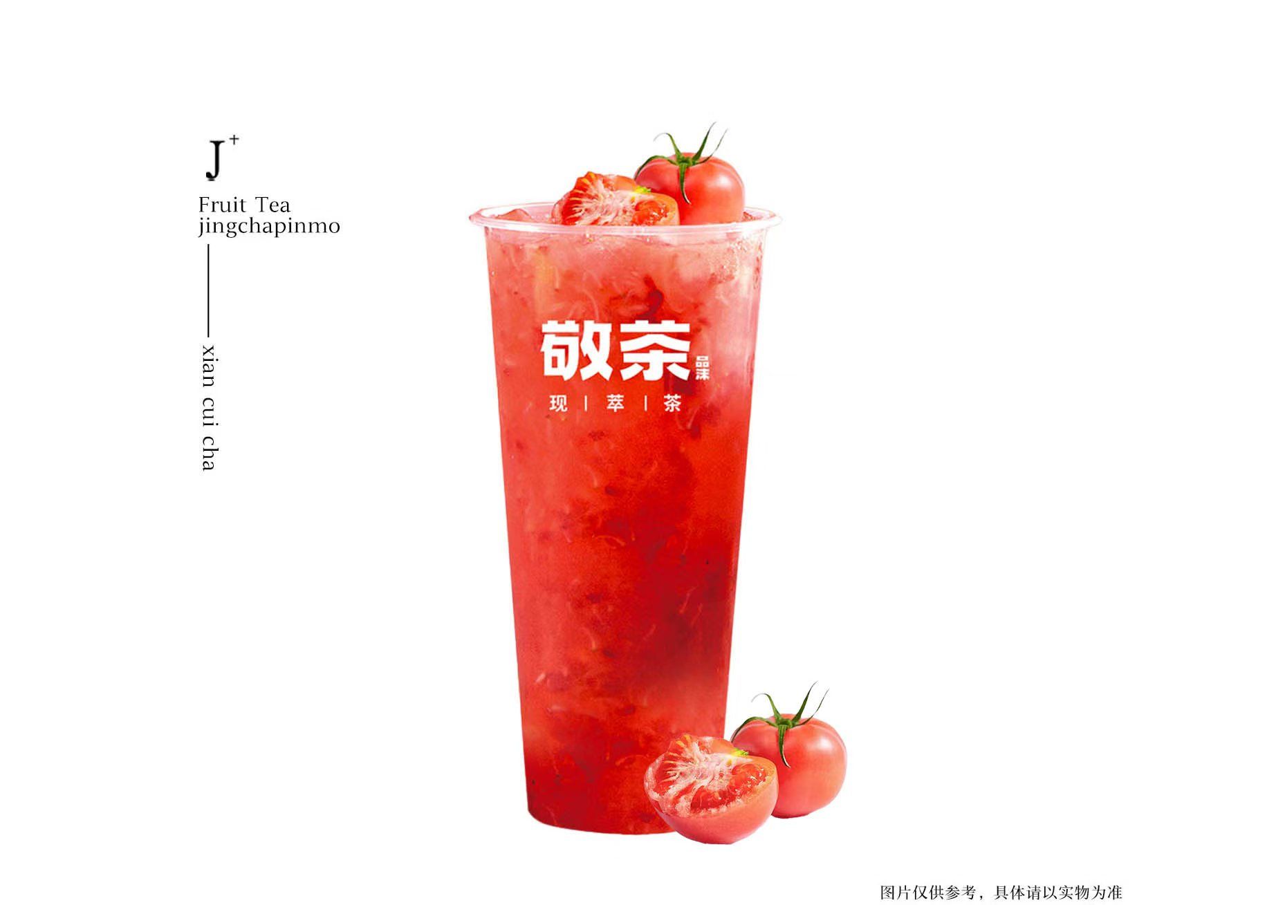 三生三世（圣女果）