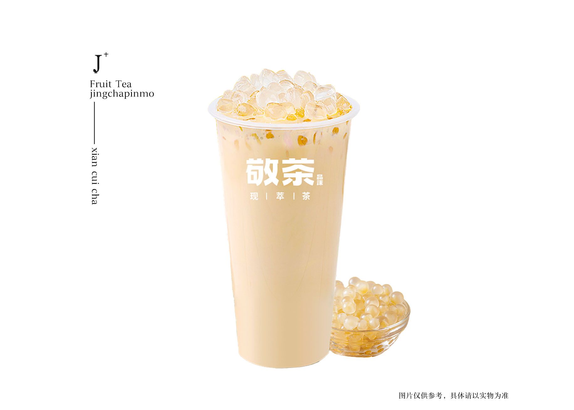 马蹄爆珠奶茶