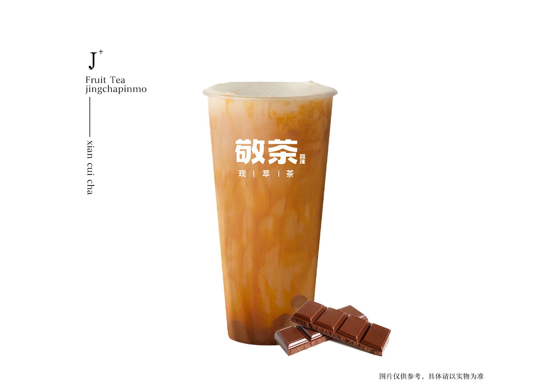 巧克力可可茶奶