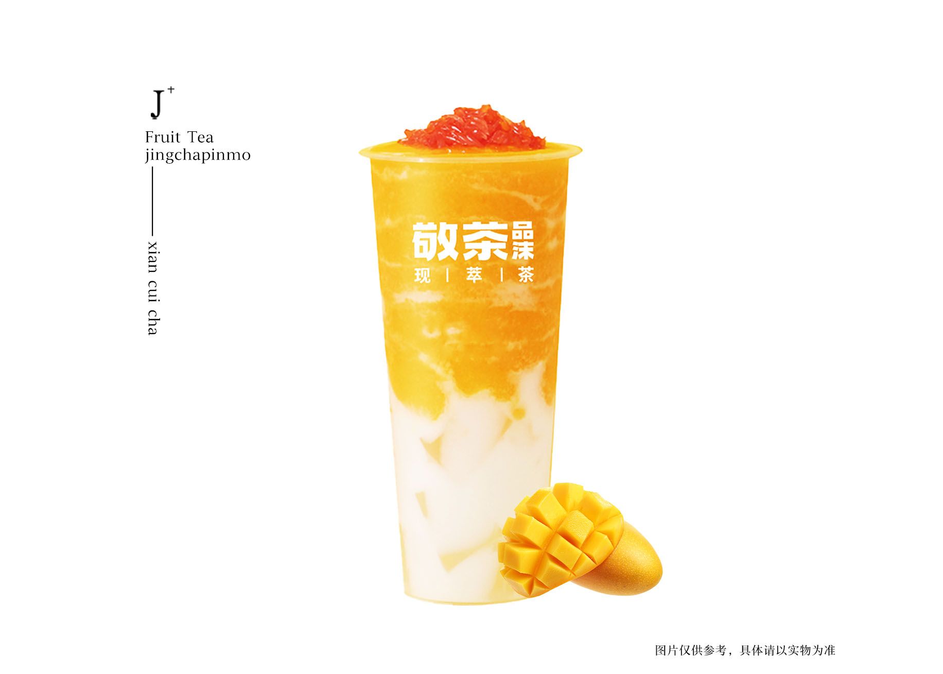 楊枝甘露單版