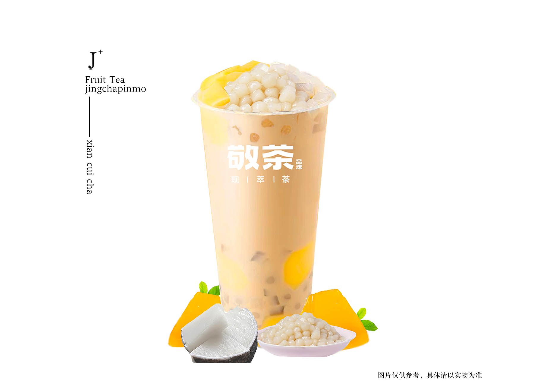 兄弟奶茶（椰果芋圆布丁）