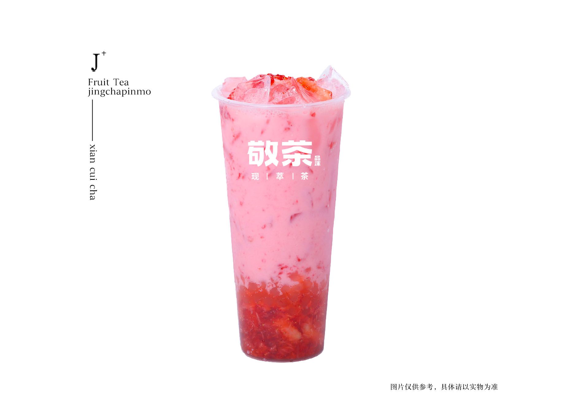 冰莓益菌多水果茶