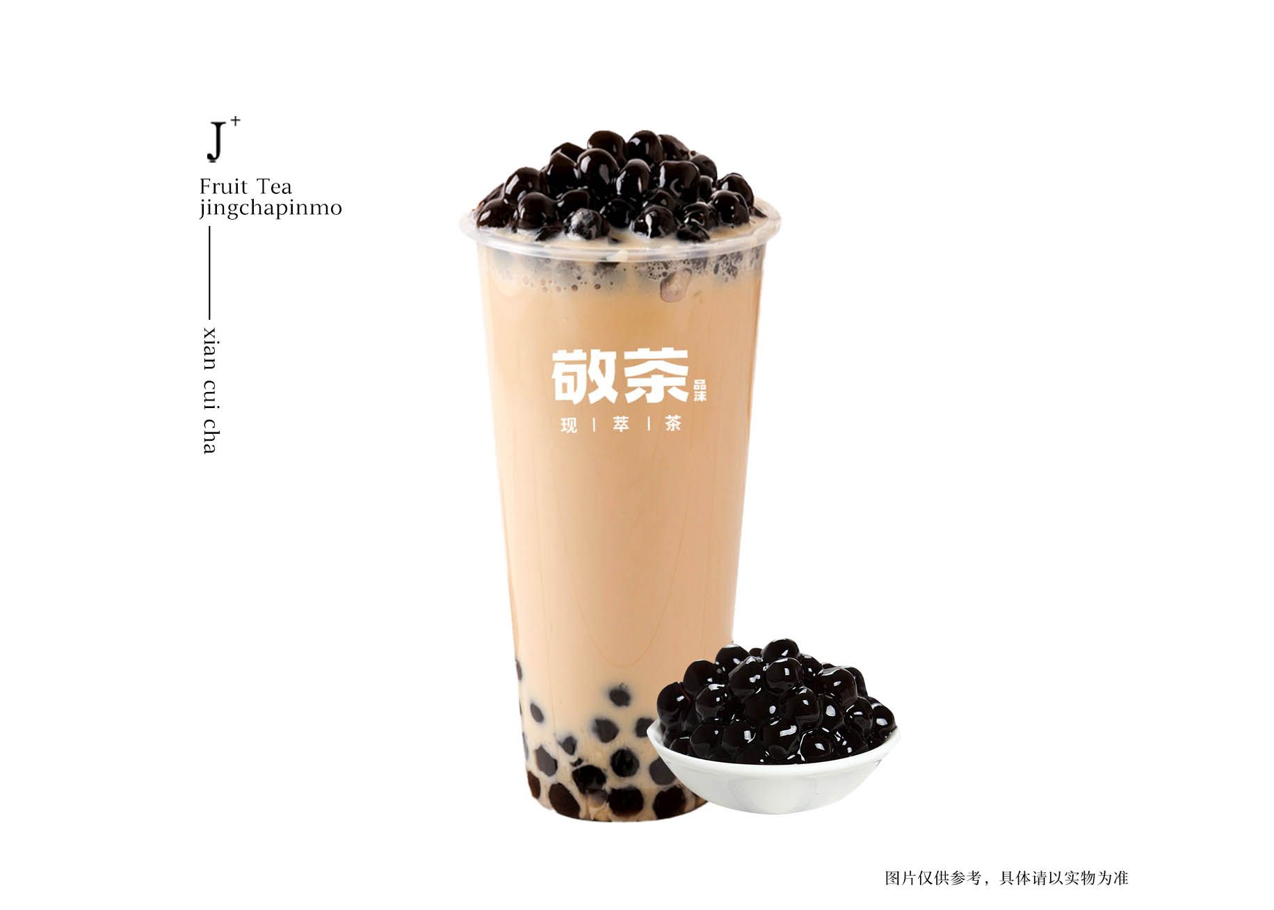 慢煮珍珠奶茶