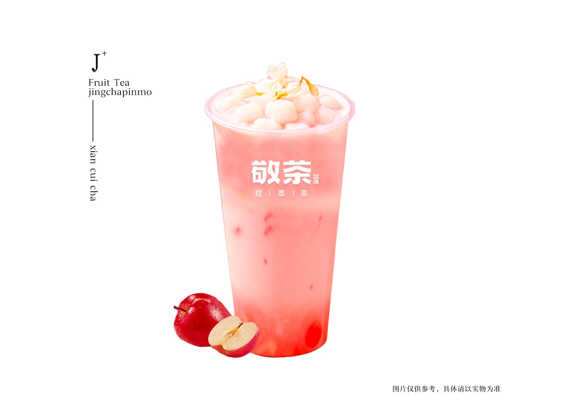 茉白蘋果綠