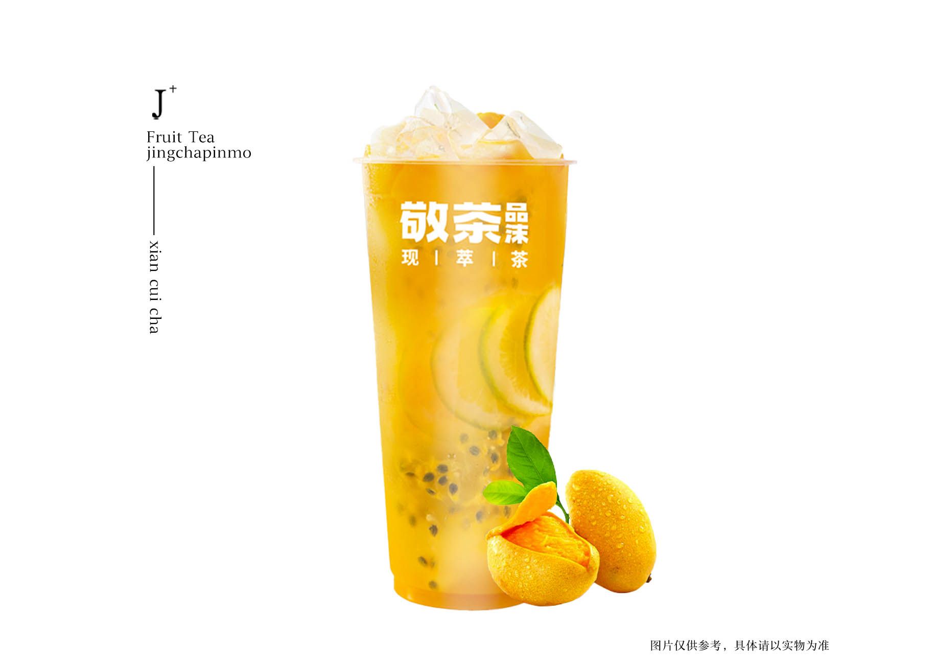 冰芒百香柠茶