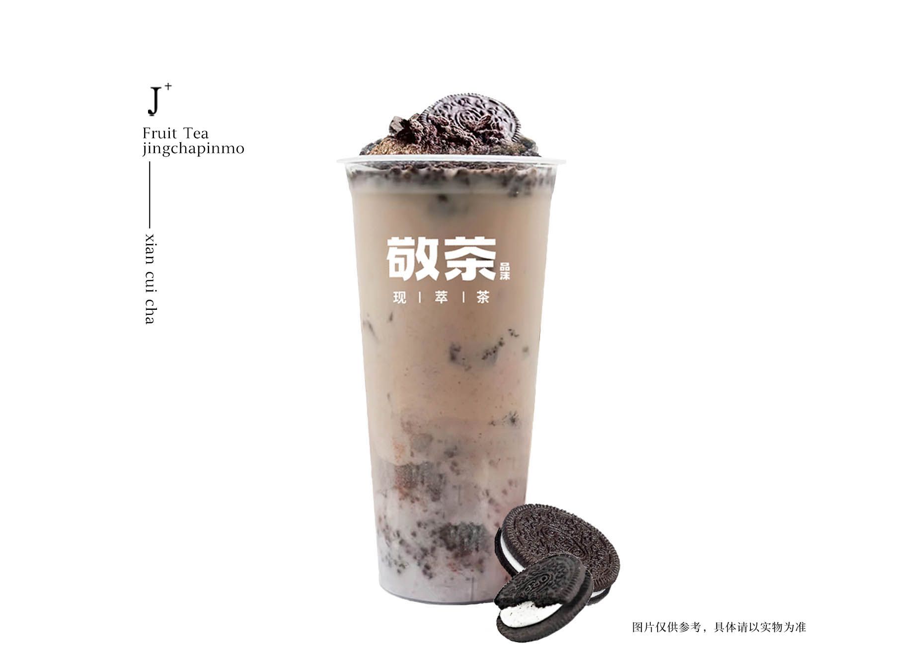 奥利奥茶奶