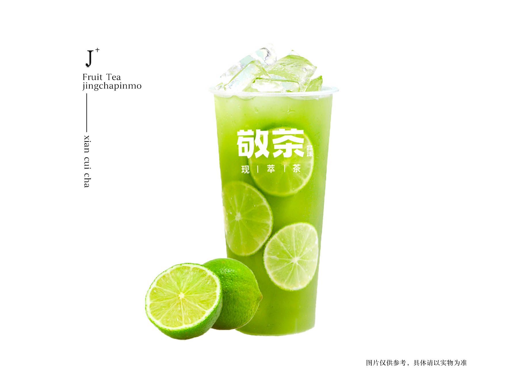 荔枝青檸茶