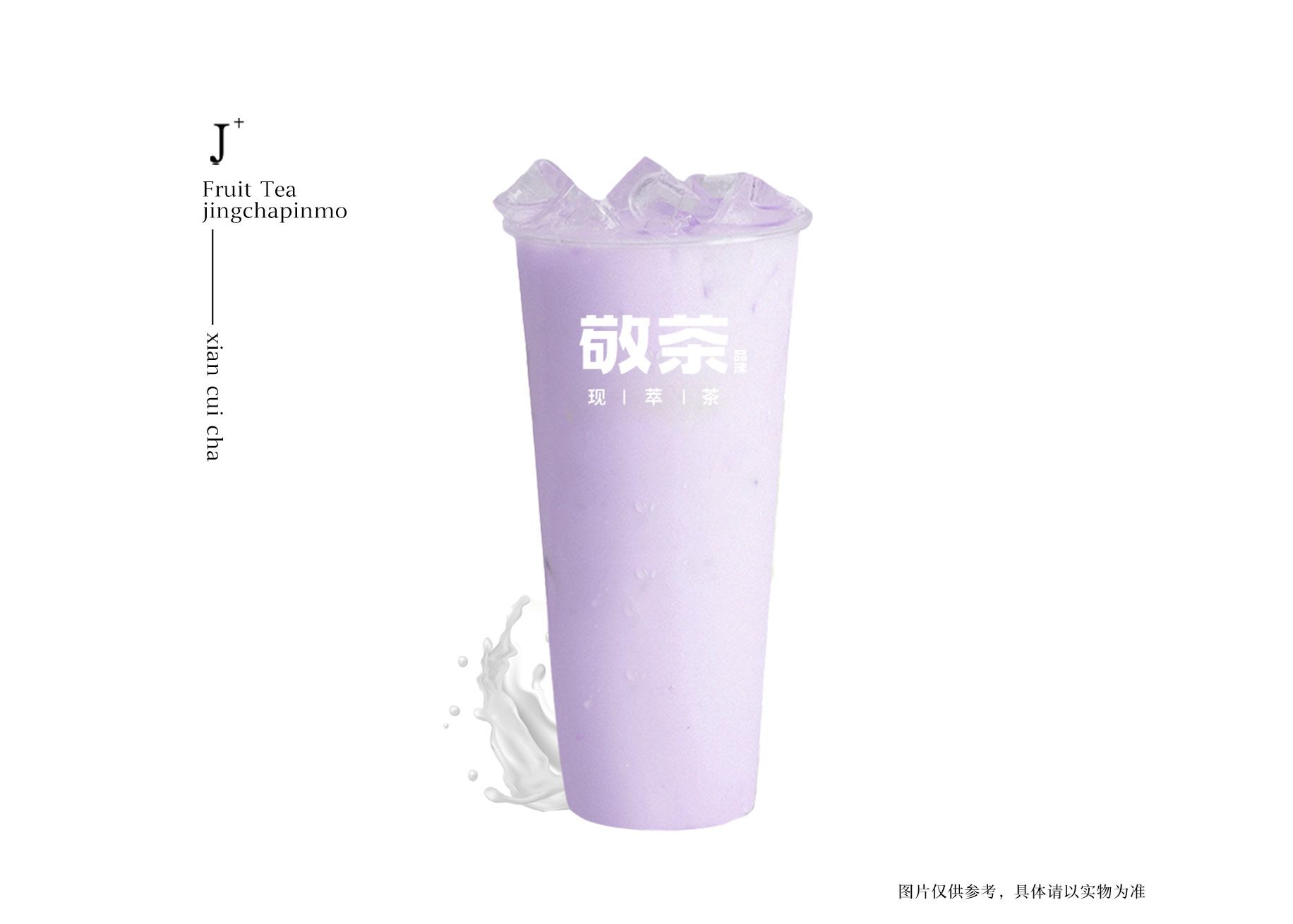 花青素轻奶