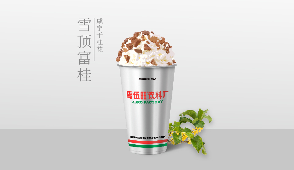  雪顶富桂