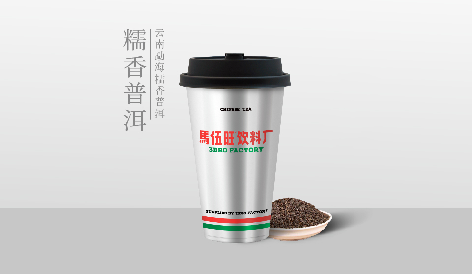 糯香普洱