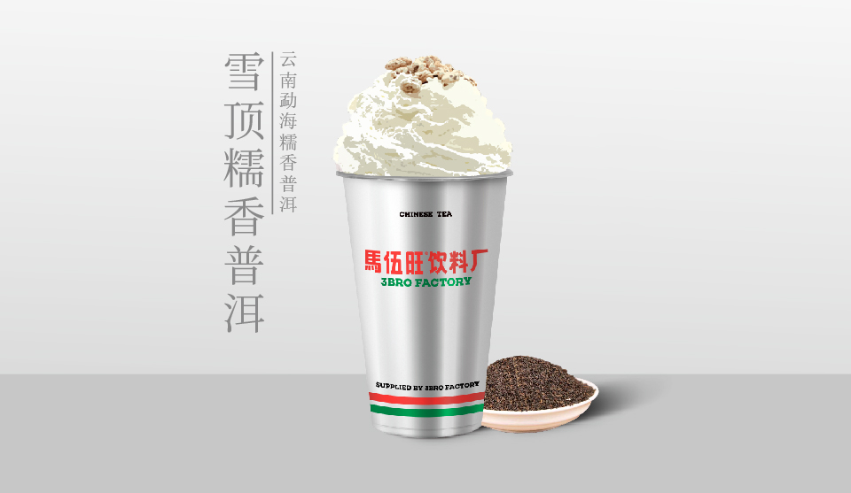 雪顶糯香普洱