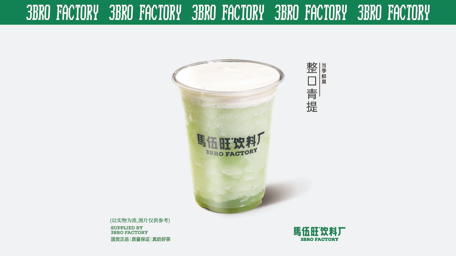  整口青提