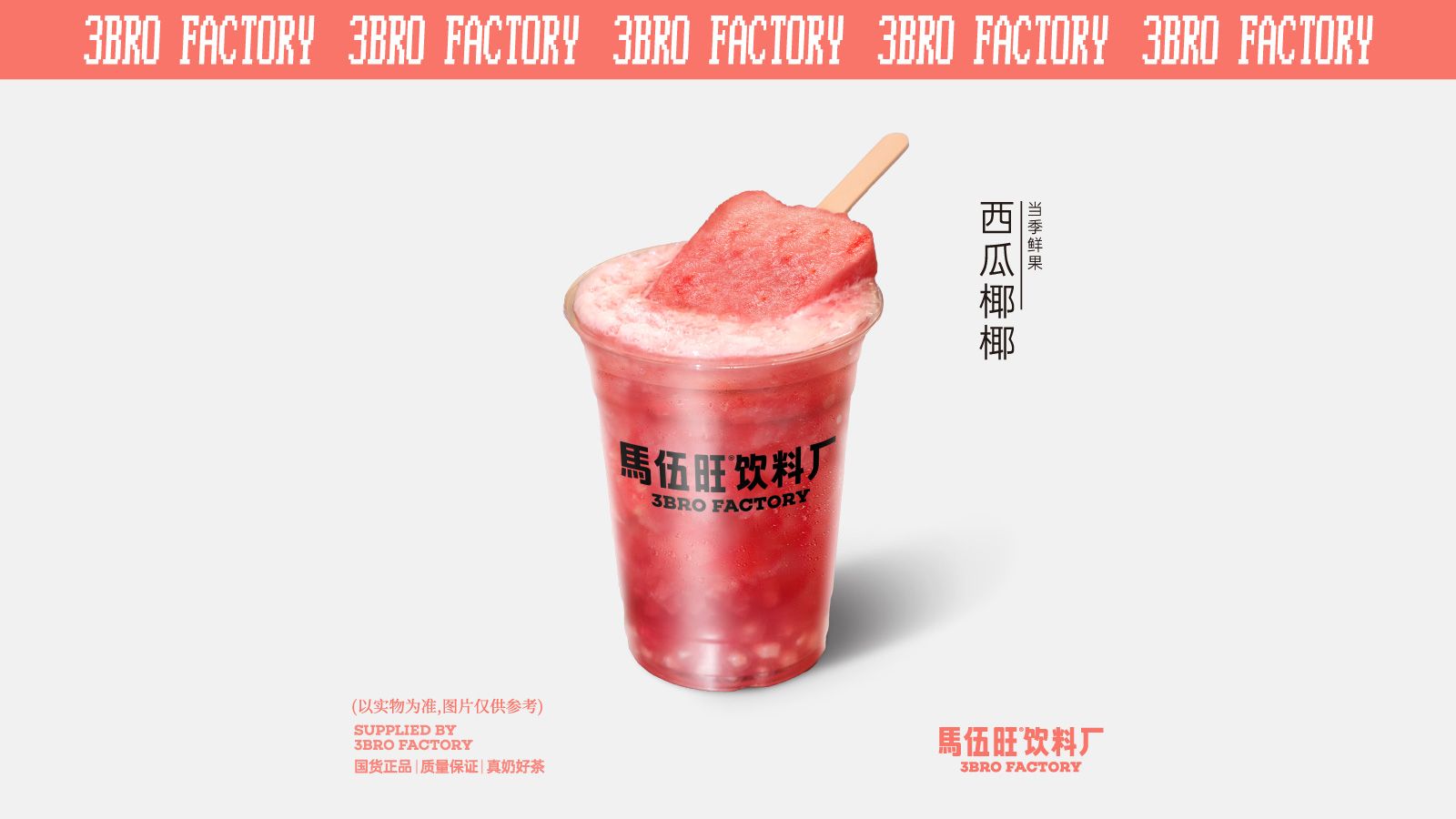 西瓜椰椰