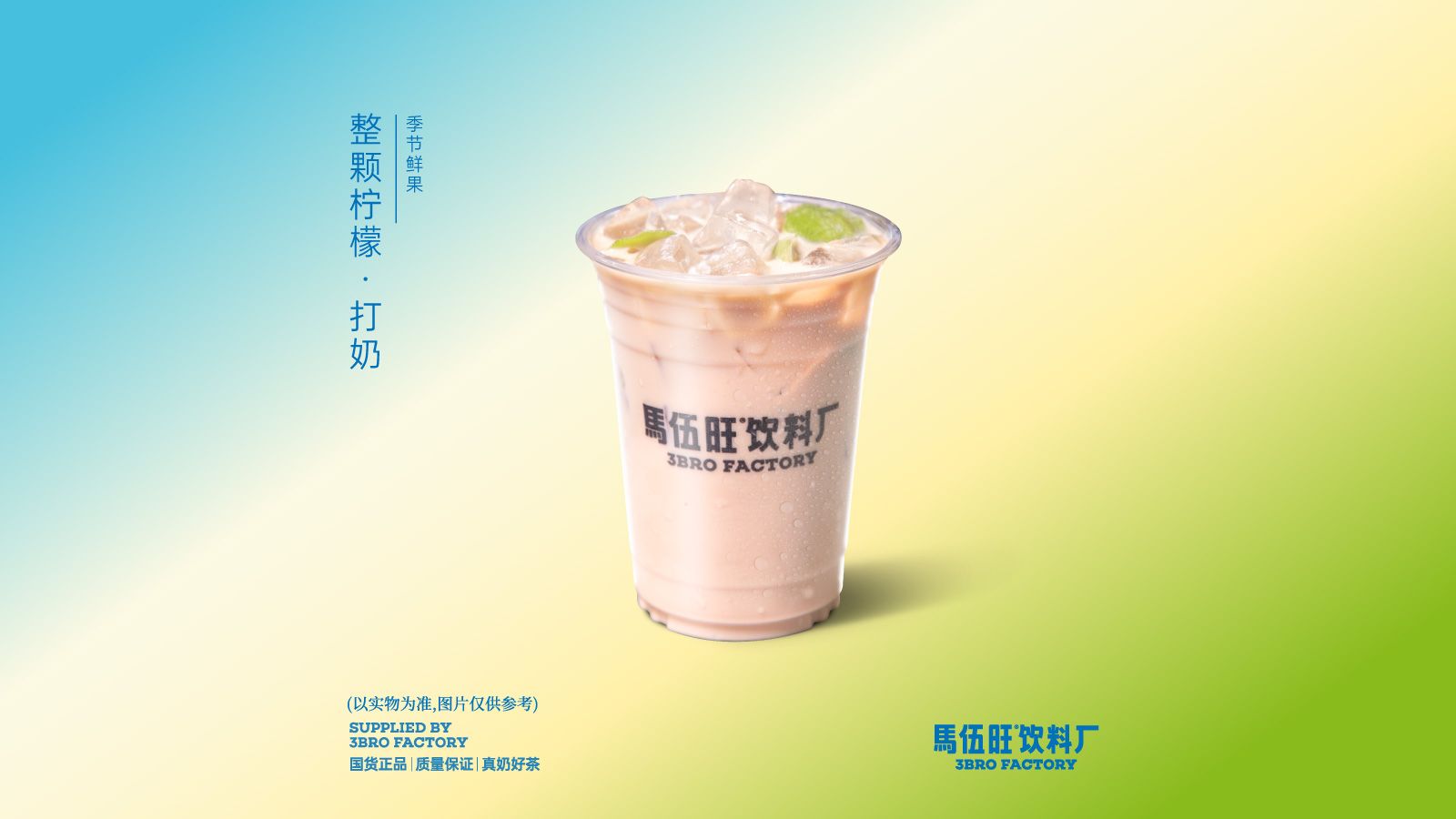 整颗柠檬·打奶
