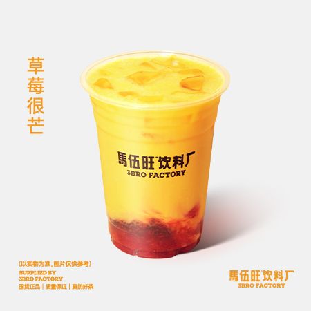 草莓很芒