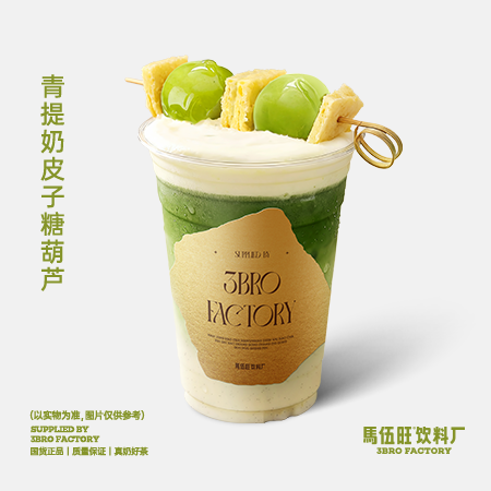青提奶皮子糖葫芦