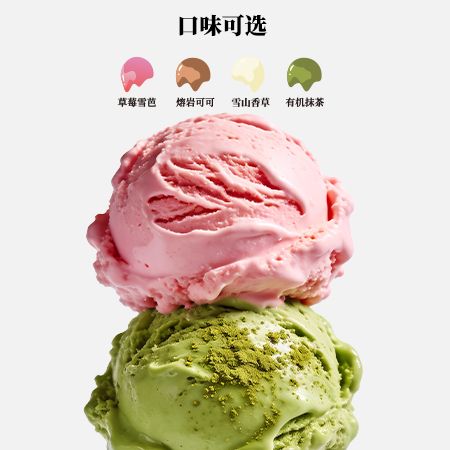 三无冰淇淋-双拼