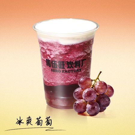  紫气葡萄