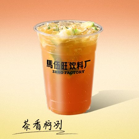 手打渣红柠檬茶