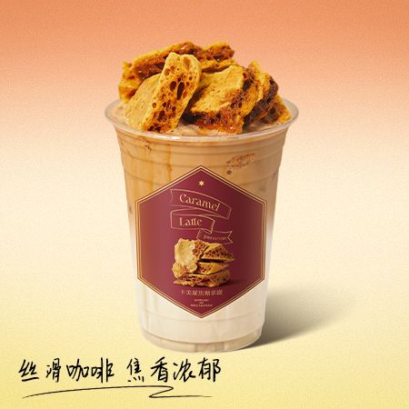 卡美罗焦糖拿铁