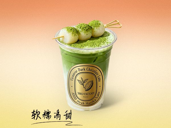 香草籽千目抹茶