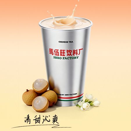 龙眼茉莉