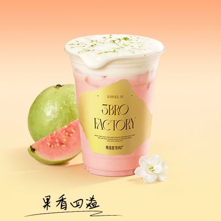 芭乐茉莉酪乳