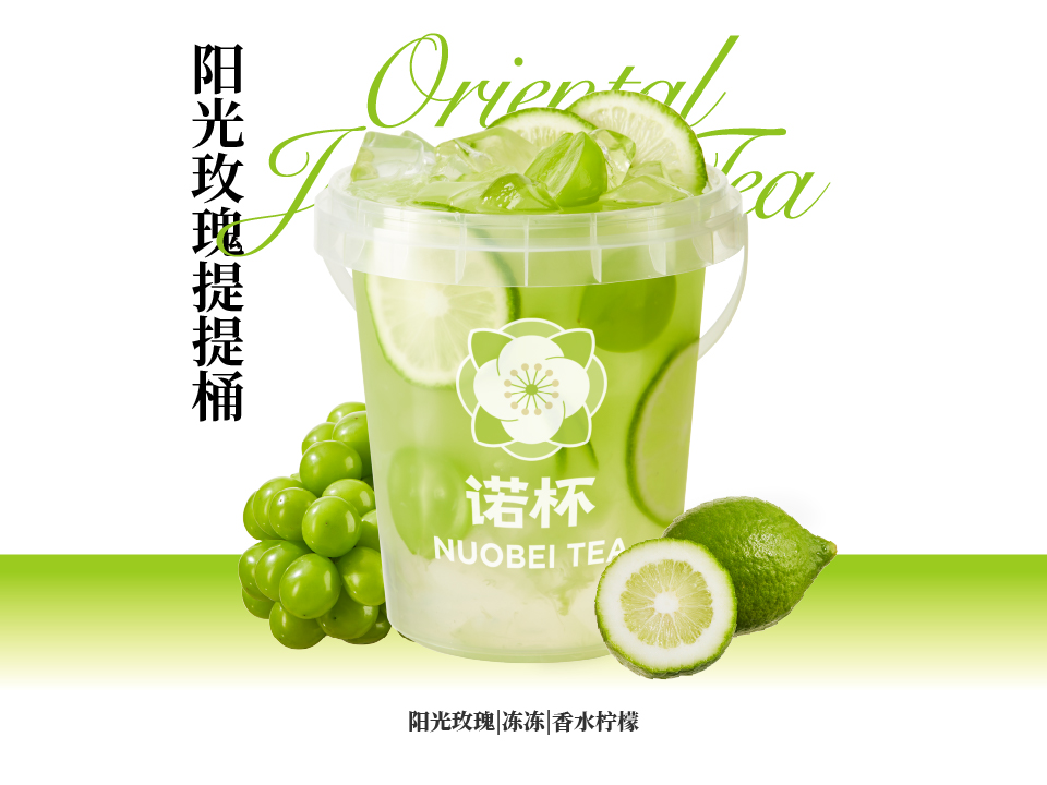 阳光玫瑰提提桶