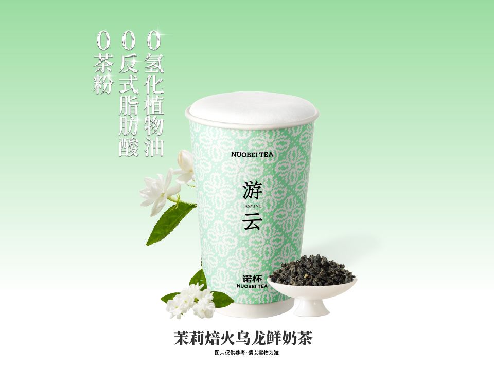 游云·茉莉