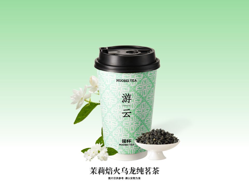 茉莉乌龙