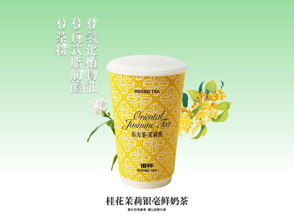 金桂茉莉