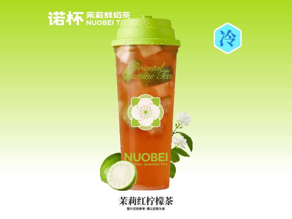 茉莉红柠檬茶