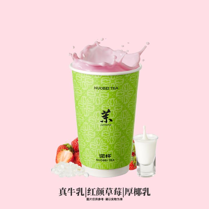 草莓椰奶露