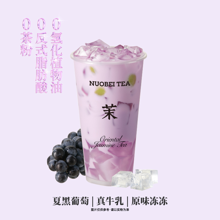 葡萄紫冰奶