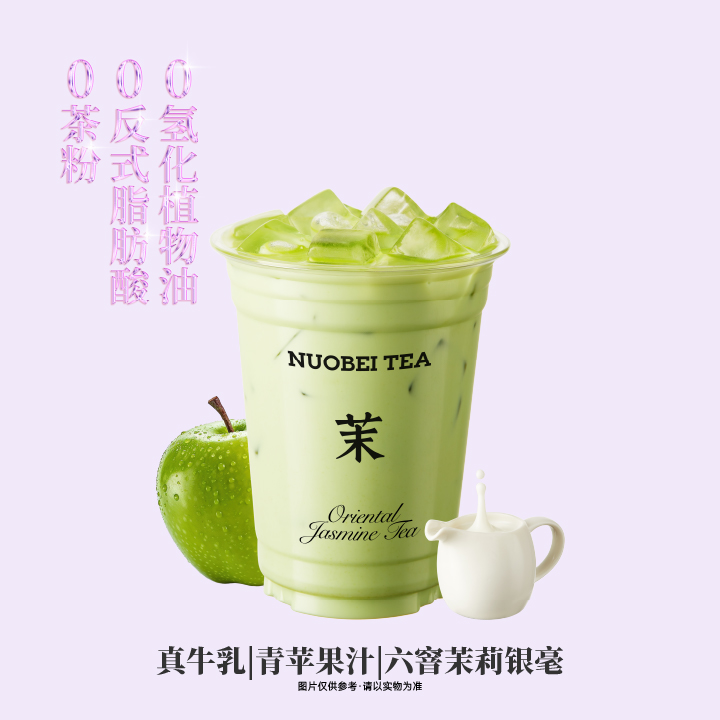 青苹果茉莉奶绿