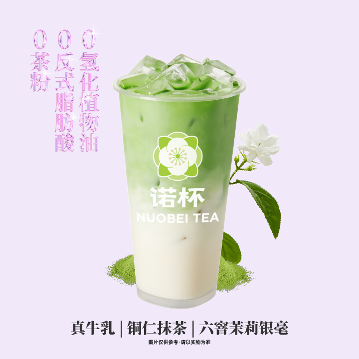 抹茶茉莉