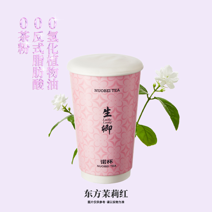 东方茉莉红
