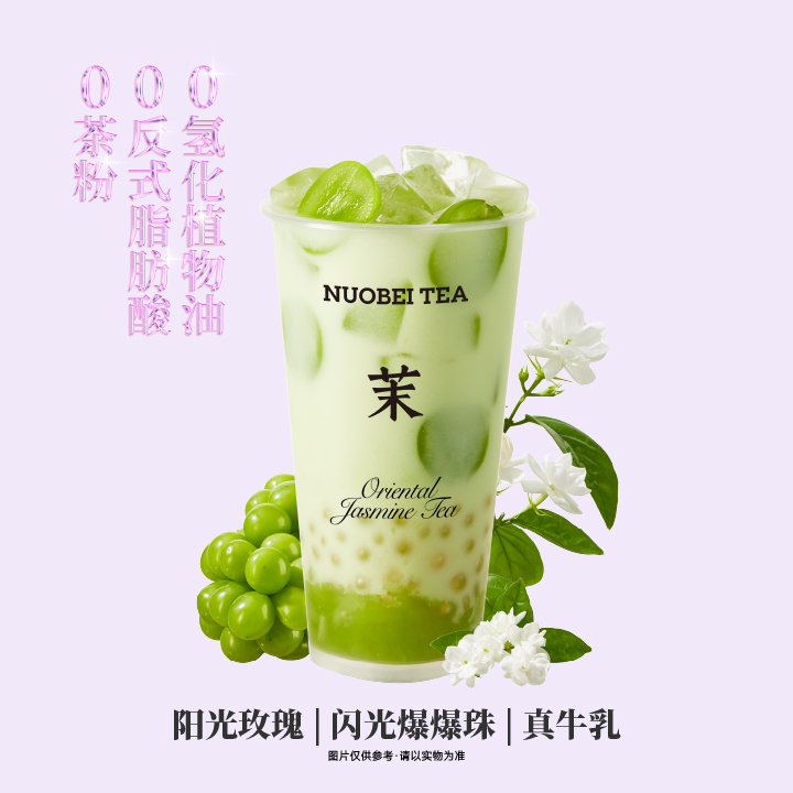 茉莉青提爆爆珠