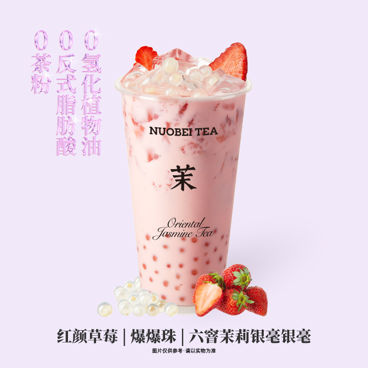 草莓冰雪爆